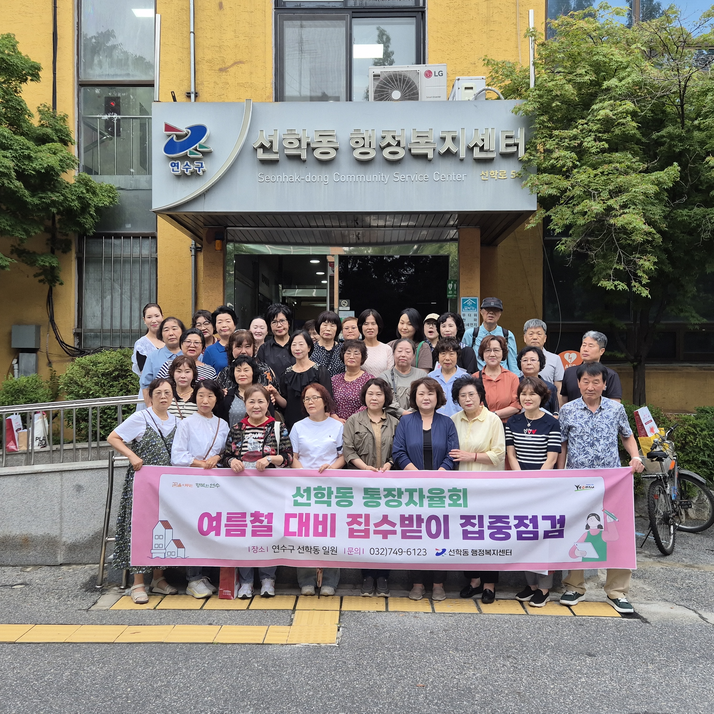 연수구 선학동 통장자율회는 여름철 장마 및 집중호우에 대비해 지난달 25일부터 30일까지 지역 내 집수받이에 대한 점검과 청소 활동을 진행했다
